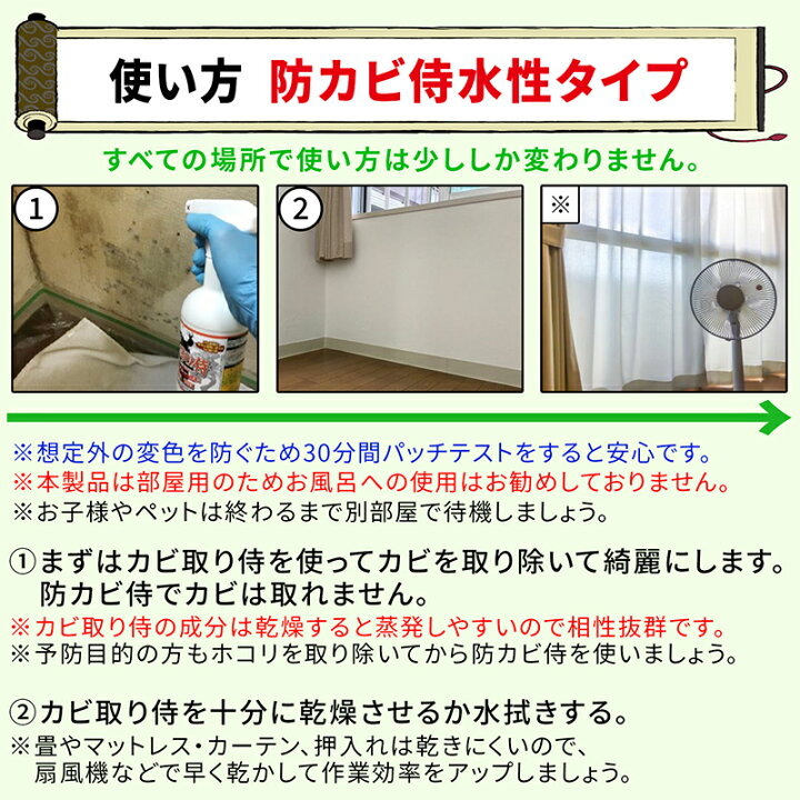 楽天市場 カビ 防カビ防カビ侍水性タイプ 350g 非塩素系でノンアルコールの強力な防カビ剤で部屋の壁紙や木材の押入れ タンス 下駄箱 クローゼットやカーペット マットレス 布団 和室の畳をカビ対策 防カビ侍の中で安全性が高い防カビスプレーで簡単にカビ予防 カビ