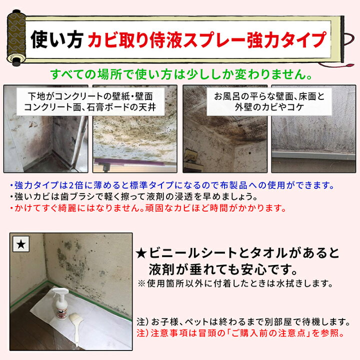 楽天市場 カビ カビ取り カビ取り侍 液スプレー 500g 強力タイプ 風呂 ユニットバスと部屋で壁紙 クロス 天井 台所 トイレ コンクリートから外壁 塗り壁のモルタル 珪藻土 漆喰などの強い黒カビ 赤カビを強力に除去する業務用 塩素系 カビ取り剤 プロ仕様のkabi洗剤で除