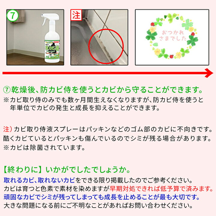 楽天市場 カビ カビ取り カビ取り侍 液スプレー 500g 強力タイプ 風呂 ユニットバスと部屋で壁紙 クロス 天井 台所 トイレ コンクリートから外壁 塗り壁のモルタル 珪藻土 漆喰などの強い黒カビ 赤カビを強力に除去する業務用 塩素系 カビ取り剤 プロ仕様のkabi洗剤で除