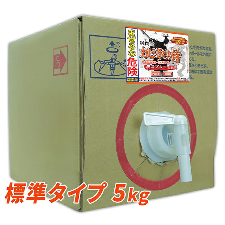 楽天市場 カビ カビ取り カビ取り侍 液タイプ 5kg 標準タイプ 室内の壁 壁紙 クロス 天井 と布製のマットレス 布団 シャワーカーテンと和室の珪藻土 漆喰や浴室 トイレの黒カビ ピンクカビ アオカビを強力に除去 消臭 除菌するプロ仕様 塩素系 カビ取り洗浄剤 詰め替え用