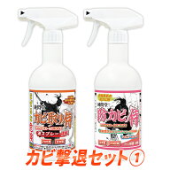 カビ取り 防カビ カビ撃退セット1 /カビ取り侍液スプレー500g標準タイプと防カビ侍アルコールタイプ350ml…