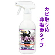 カビ カビ取り 粉カビ用 カビ取り侍 液スプレー 500g 非塩素タイプ/木材のタンス ベッド 押入れ 棚 下駄…