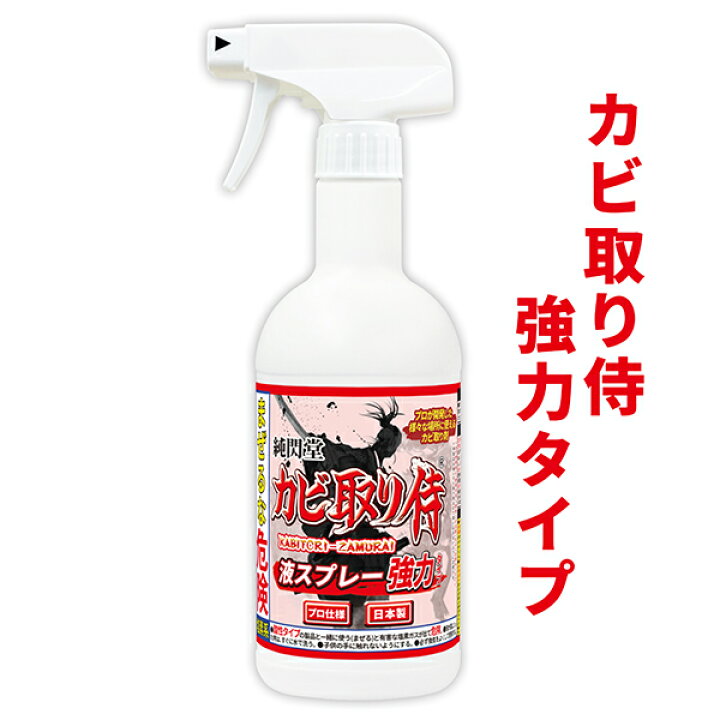 楽天市場 カビ カビ取り カビ取り侍 液スプレー 500g 強力タイプ 風呂 ユニットバスと部屋で壁紙 クロス 天井 台所 トイレ コンクリートから外壁 塗り壁のモルタル 珪藻土 漆喰などの強い黒カビ 赤カビを強力に除去する業務用 塩素系 カビ取り剤 プロ仕様のkabi洗剤で除