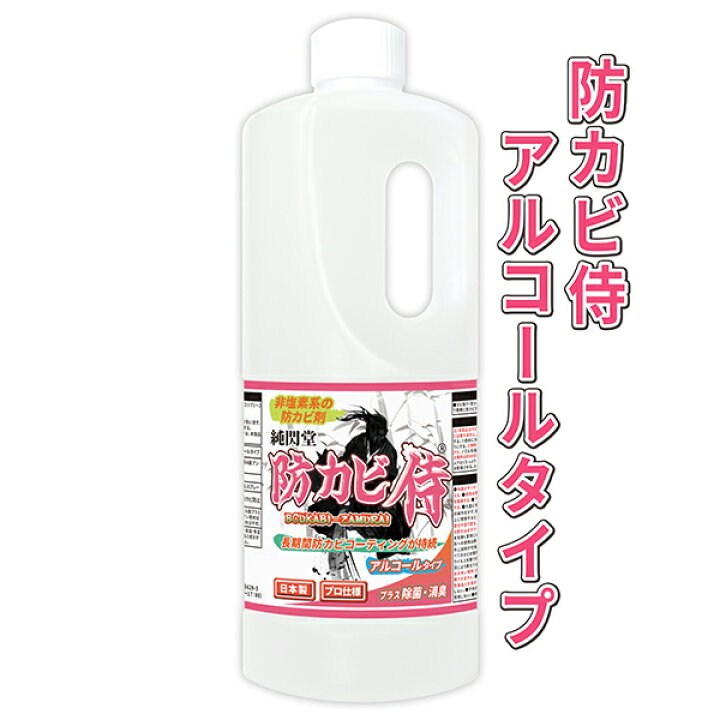 楽天市場 カビ 防カビ防カビ侍アルコールタイプ 1kg 非塩素系の強力な防カビ剤で浴室のコーキングや部屋の壁面 クロス 土壁 砂壁 和室の障子 畳 押入れやカーテン マットレスをカビ対策 業務用でも使われるカビ防止剤で長期間カビ予防 エタノール系の除菌 消臭 防カビ剤