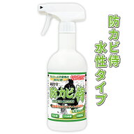 カビ 防カビ 防カビ侍水性タイプ 350g /非塩素系でノンアルコールの強力な防カビ剤で部屋の壁紙や木材の…