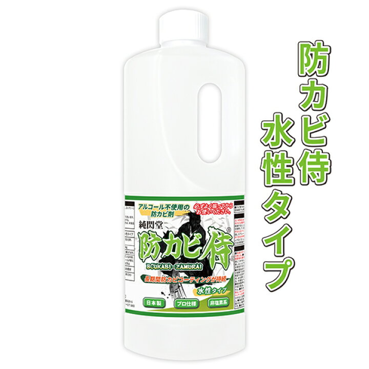 楽天市場 カビ 防カビ 防カビ侍水性タイプ 1kg 非塩素系でノンアルコールの強力な防カビ剤で部屋の壁 クロス 塗装面や床材 フローリング 木材の 押入れ タンスなどの家具や絨毯 マット 布団 和室の畳 革製品をカビ対策 防カビ侍の中で安全性が高いカビ防止剤で楽にカビ