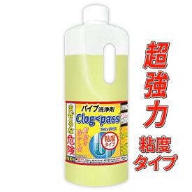 強力 パイプ洗浄剤 クロッグパス 1kg 粘度タイプ / 風呂 キッチン 洗面所などの配管 排水管 排水口の髪の毛 繊維 食品カスの詰まりを溶かす 解消する業務用クラスのパイプクリーナー / 悪臭 汚れを除菌 消臭 除去 清掃する塩素系パイプ洗剤 / PP-J1000