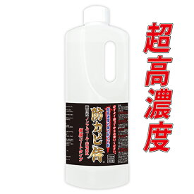 強力 防カビ カビ防止 防カビ侍被膜コートタイプ 1kg 大容量 /非塩素系でノンアルコールの防カビ剤で部屋の壁紙 下地 コンクリートや木材のベッド タンス 家具や和室の畳 漆喰 珪藻土の黒カビを予防してカビ対策できる防カビ剤 /カビが生えないようにする /BZ-MO1000