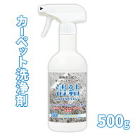 強力 カーペットクリーナー / カーペット洗浄剤 清結 500g / カーペット タイルカーペット 絨毯の垢や皮…