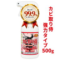 カビ カビ取り カビ取り侍 液スプレー 500g 強力タイプ/カビ取りスプレーで風呂 ユニットバスと部屋の壁…