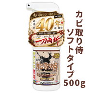 カビ カビ取り剤 カビ取り侍 液スプレー 500g ソフトタイプ (茶色)／風呂から部屋のカーテン 布製品 マッ…