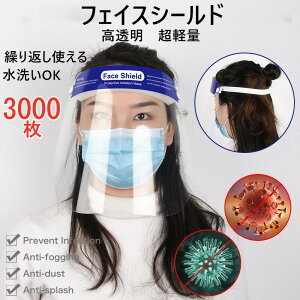 tFCXV[h 3000 tFCXK[h vX`bN ʕی}XN tFCXV[h ho }XN ܂~ face shield V[h y ԕ یV[h S \ oQ