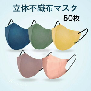 sDz}XN 50 3D ̃}XN sDz}XN sDzJ[}XN sDz 3D ̃J[}XN J[sDz}XN ĝ }XN fG  킢 x[W J[}XN