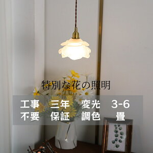 ペンダントライト おしゃれ ガラス 花 ダイニング ダクトレール用 1灯 E27口金 天井照明 LED照明器具 レトロ かわいい ヴィンテージ シンプル 真鍮 玄関 トイレ キッチン 食卓 寝室 リビング 階