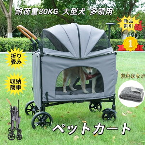 【2000円クーポン】【限定秋冬マットおまけ】「耐荷重80KG」ペットカート大型犬 ペットキャンピングカー ペットカート ペット用多機能 折り畳み 多頭用 大型ペットカート 中型犬 簡単に収納