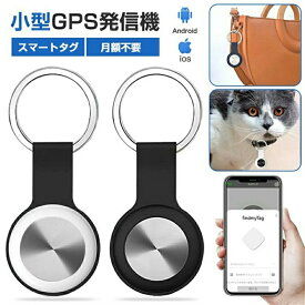 スマートトラッカー GPS 小型 紛失防止タグ スマートタグ探し物 スマホ鳴らす 忘れ物防止 盗難防止 お年寄り 子供 犬 猫 車 スマホ カバン キー iPhone Android 対応 月額不要 探す GPSトラッカー 認知症 高齢者 忘れ物防止 小型 財布 位置情報 紛失防止 ペット用 送料無料