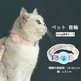 首輪 エアタグ用首輪 AirTagケース エアタグ 調節可能 AirTag 首輪 エアタグ収納ケース 紛失防止 猫首輪 犬首輪 エアタグカバー ベル付き サイズ調節可能 反射 迷子 バックル付き GPS 軽量 アクセサリー ペット用品 脱走