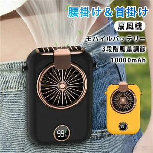 ���O�p�|�[�^�u�����|���t�@�� ��@ ���|����@���� �H�Ȃ� 10000mAh 3�i�K���ʒ��� �l�b�N�t�@�� ���@�\��@ 2in1 ���o�C���o�b�e���[ �[�d ��p ��̌^ �h�� �d�� �񂩂���@ �g�ѐ�