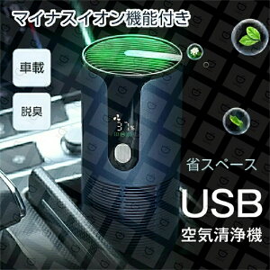 SALE�I�y2026�V�o��z��C����@ �R���p�N�g �ԍڋ�C����@ ���� �^�o�R �� ��C����@ PM2.5 �ԕ��΍� �E�L �}�C�i�X�C�I������ HEPA�t�B���^�[ Type-C�[�d ���啗�� ��C�򉻒E�L ���ʒ��� �I�t