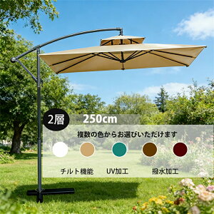 パラソル ハンギングパラソル 250」の人気商品一覧・価格比較 - 価格.com