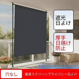 【3 年保証】スーパーセール期間中 10 倍ポイント GET つっぱりサンシェード 突っ張りサンシェード 穴あけ不要 巻き上げ式縦型 幅 100～400cm UV カット遮光 高さ調節可能 目隠し機能付き 窓・庭用 テレワーク シンプル 省スペース