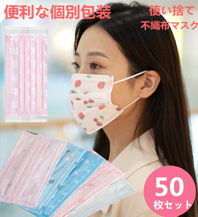 楽天市場 50枚マスク 成人用 使い捨てマスク ピンクディージ柄 不織布3層式 ピンクマスク 50枚セット 3d立体加工 Mask かわいい柄 ジュンのショップ