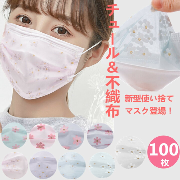 楽天市場 マスク 不織布100枚 チュールマスク ピンク 桜柄 大人用 カラーマスク 家庭用 Pm2 5 3層フィルター おしゃれ プレゼント レースマスク かわいい 100枚 ジュンのショップ