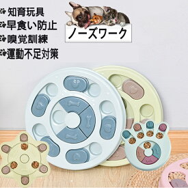 【店内2点購入で400円OFF】ノーズワーク ペットおもちゃ 犬用 おもちゃ 知育玩具 知育トイ おやつ 探しトレーニング 餌入れ 遊ぶ盤 フード隠しおもちゃ 訓練 しつけ ストレス解消 運動不足 認知症 予防 早食い防止 カラフル 室内 遊び 犬用品 犬 猫 知育トイ ゲーム