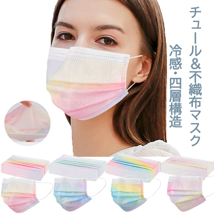 楽天市場 おすすめ マスク マスク 不織布マスク チュールマスク ピンク 柄 虹 大人用 カラーマスク 家庭用 Pm2 5 3層フィルター おしゃれ プレゼント レースマスク かわいい ジュンのショップ