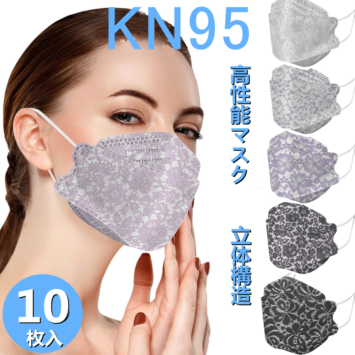 【楽天市場】KN95マスク 不織布 カラー 柄 レース柄 使い捨て MASK 