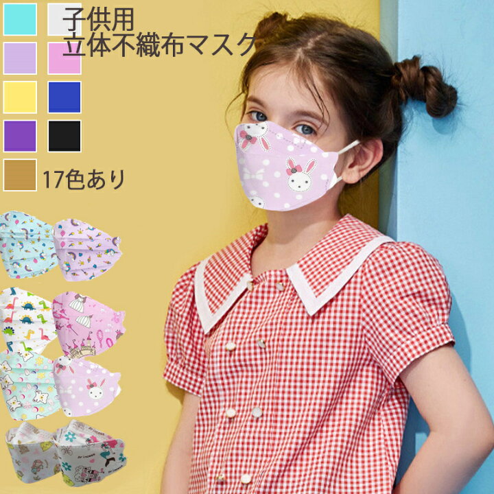 楽天市場】マスク 子供用 不織布 立体マスク 50枚セット カラー 不織布 子供用 柄 3D立体 mask 柳葉型 4層構造 平ゴム 魚型 不織布 使い捨てマスク 不織布マスク : ジュンのショップ 楽天市場】マスク 子供用 不織布 立体マスク 50枚セット カラー 不織布 子供用 柄 3D立体 mask 柳葉型 4層構造 平ゴム 魚型 不織布 使い捨てマスク 不織布マスク : ジュンのショップ