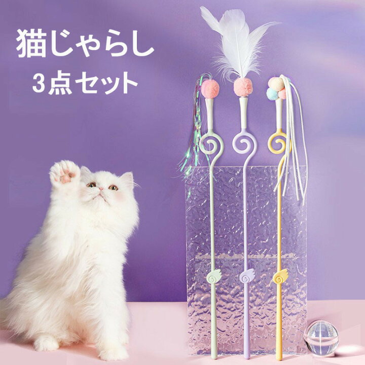 楽天市場】猫じゃらし 3点セット 猫用おもちゃ ねこじゃらし 猫 ねこ ネコ おもちゃ 釣り竿 猫用品 ペットグッズ 羽根 鈴 伸びる しなやか 運動不足解消 ペット用品 かわいい 星 月 : ジュンのショップ 楽天市場】猫じゃらし 3点セット 猫用おもちゃ ねこじゃらし 猫 ねこ ネコ おもちゃ 釣り竿 猫用品 ペットグッズ 羽根 鈴 伸びる しなやか 運動不足解消 ペット用品 かわいい 星 月 : ジュンのショップ
