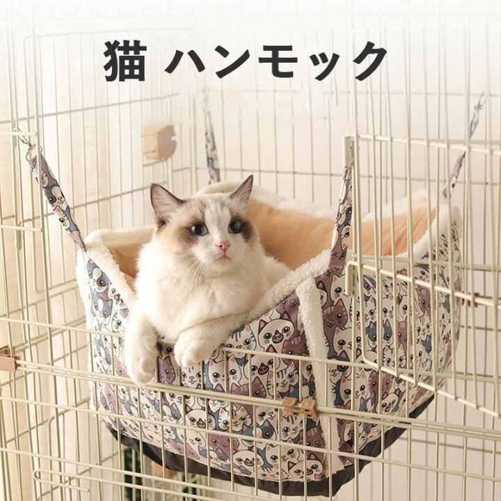 別倉庫からの配送】 猫 ハンモック ケージ用 洗える ふわふわ もこもこ 大きめ 吊り下げ 小動物 猫 ハンモック ケージ用 洗える ふわふわ もこもこ 大きめ 吊り下げ 小動物