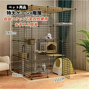 猫ケージ 4段 大きめ」の人気商品一覧 | 安い商品を通販サイトから探す 
