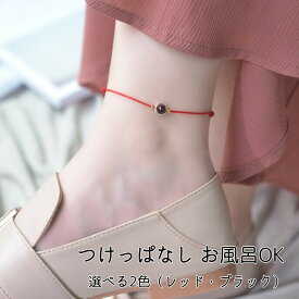 アンクレット つけっぱなし カラーコード 紐 カップル ペア シルバー925 金属アレルギー対応 赤 黒 レッド ブラック レディース メンズ ユニセックス