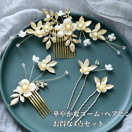 髪飾り 4点セット かんざし ヘアピン パール 花 結婚式 成人式 卒業式 発表会 和装 洋風 着物 黒留袖 振…