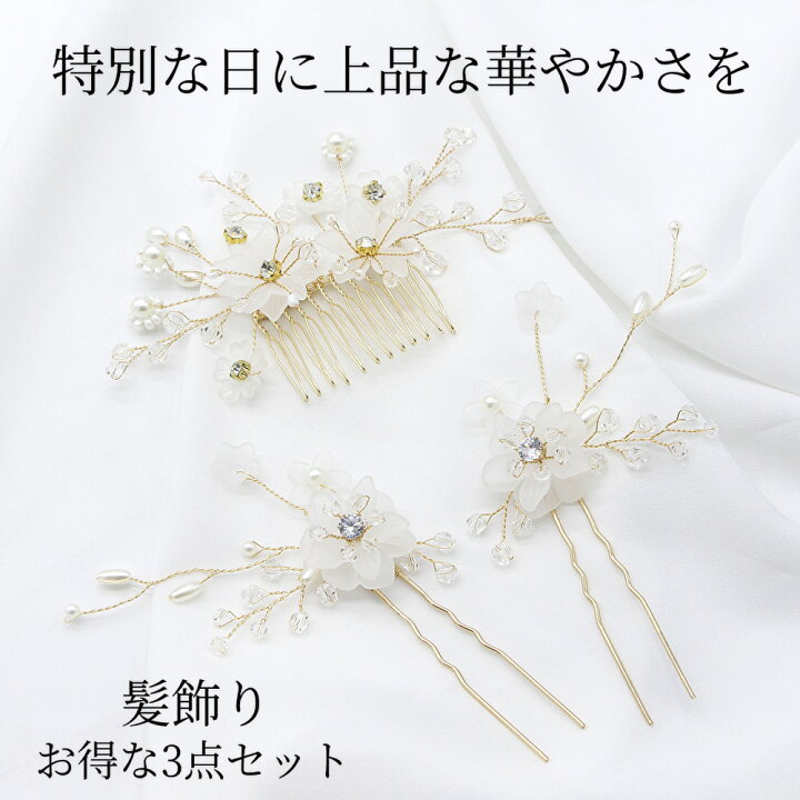 楽天市場】髪飾り 3点セット ヘアピン コーム かんざし パール 白 花 