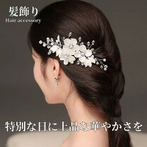 楽天市場】髪飾り パール 訪問着の通販