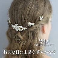 髪飾り 5点セット ヘアピン コーム かんざし パール 白 花 結婚式 成人式 卒業式 和装 洋風 着物 留袖 振…