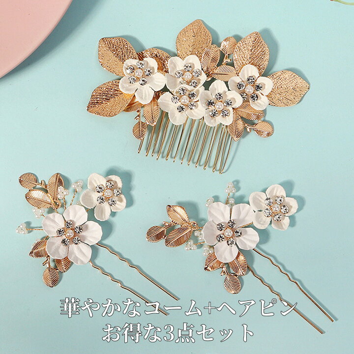 楽天市場】髪飾り 3点セット ヘアピン コーム かんざし パール 白 花 