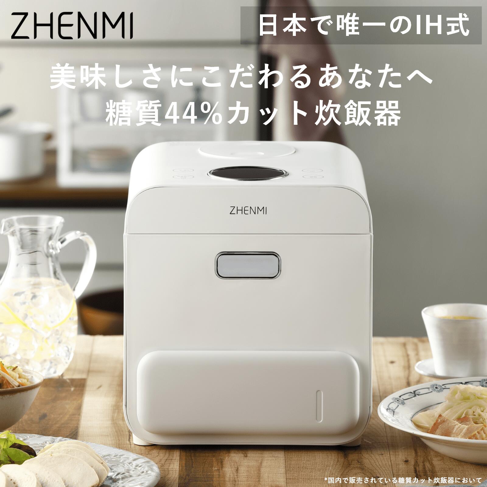 ハイクオリティな商品 炊飯器 糖質オフ　ZHENMI（シェンミ）X2 炊飯ジャー 3合 炊飯器
