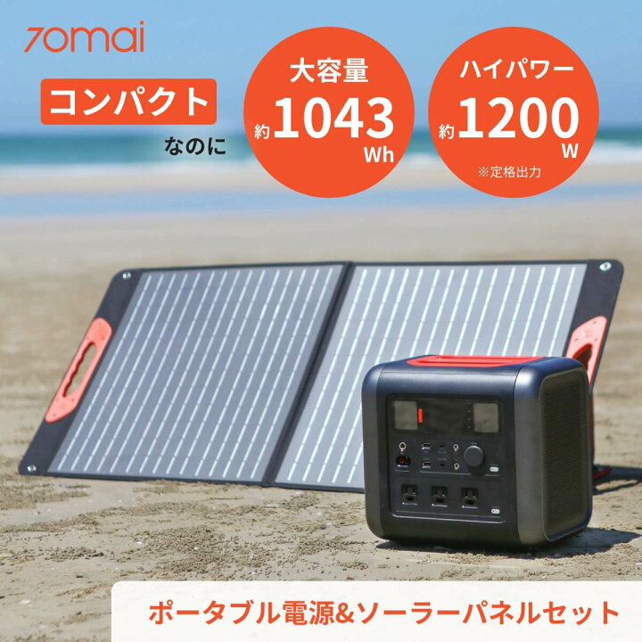 楽天市場】【本日10倍デー】【ポータブル電源＋ソーラーパネルセット 