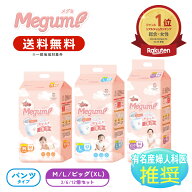 新発売[楽天最安値/1枚19.37円〜送料無料]NEW Megumi オムツ パンツ M L ビッグ BIG XL サイズ 3個 6個 1…