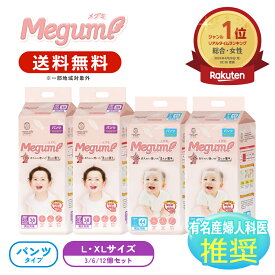 新発売[楽天最安値/1枚22.01円送料無料]Megumi オムツ パンツ L 9-14kg ビッグ BIG XL 12-20kg サイズ 3個 6個 12個 セット 男の子 女の子 ベビー 赤ちゃん 子供 用 高品質 紙 おむつ 紙おむつ 紙オムツ 最 安値 格安 まとめ買い おすすめ 売れ筋 お試し お試しセット メグミ