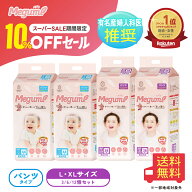 10%オフSALE[楽天最安値/1枚20.6円〜送料無料]Megumi オムツ パンツ L 9-14kg ビッグ BIG XL 12-20kg サ…