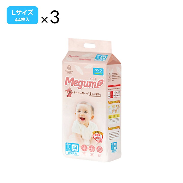 楽天市場】新発売[楽天最安値/1枚22.01円送料無料]Megumi オムツ 