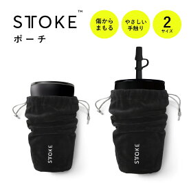 [タンブラー別売り]STTOKE ストーク ポーチ スリーブ 持ち運び ケース タンブラー 真空タンブラー 真空断熱タンブラー 蓋付きタンブラー 水筒 マグボトル ストロー スポーツ ランニング こぼれない コーヒー 持ち運び STOKE 保温 保冷 蓋付き
