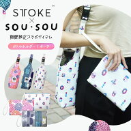 [期間限定コラボ] [タンブラー別売り] STTOKE SOUSOU ストークコラボ 数量限定 限定 タンブラー ホルダー…