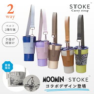 [タンブラー別売り]STTOKE ストーク タンブラー 専用 ホルダー ストラップ カバー ケース | こぼれない …