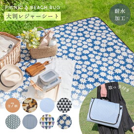 レジャーシート 厚手 防水 大きい 大判 大きめ 折りたたみ コンパクト 洗える 水洗い 200cm×150cm ピクニックシート レジャーシート厚手 子供 遠足 家族 運動会 海 アウトドア 花見 撥水 柄 かわいい ふかふか 2人用